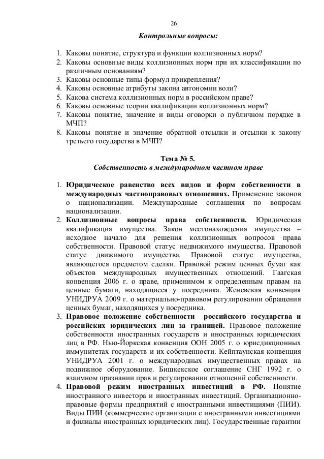 Контрольная работа по теме Собственность в международном частном праве